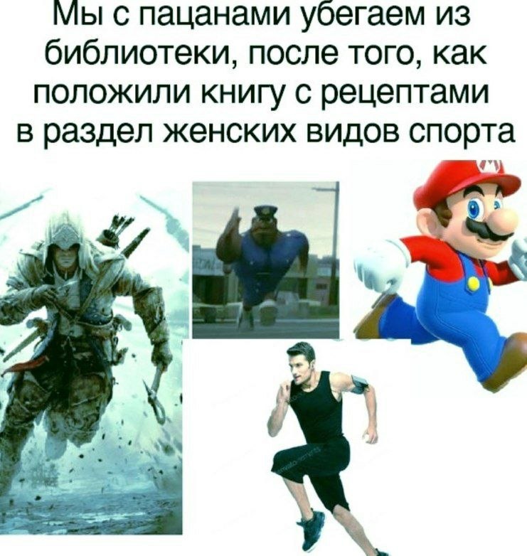 741x782, 118 Kb / марио, побег, библиотека, спорт, рецепты