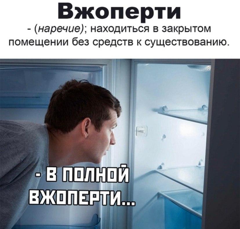 828x791, 74 Kb / взаперти, жопа, вжоперти, холодильник, карантин, пандемия, каникулы, самоизоляция, наречие