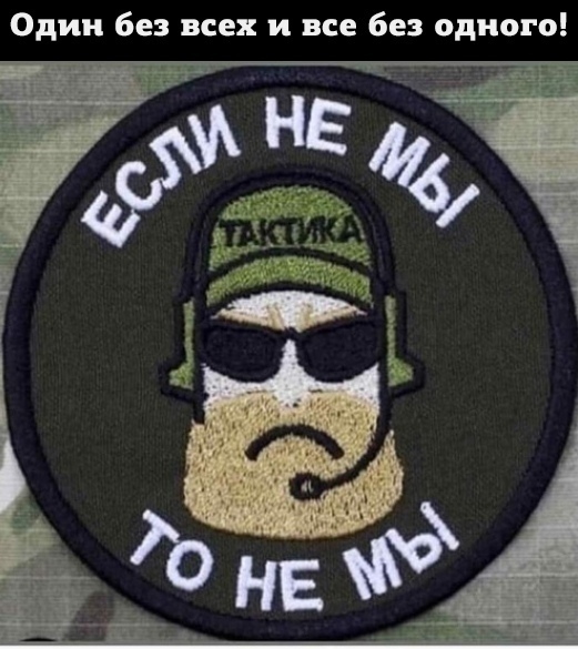 521x585, 113 Kb / ВДВ, если не мы, патч