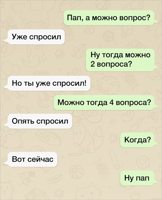 650x802, 90 Kb / папа, вопрос