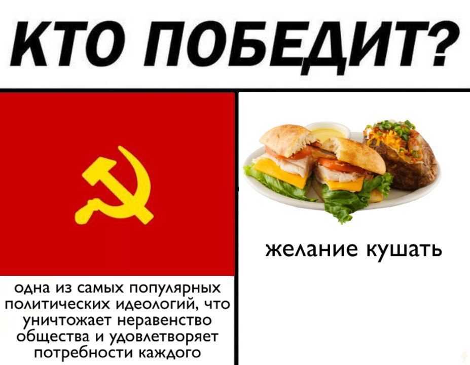 927x720, 93 Kb / серп, молот, коммунизм, еда