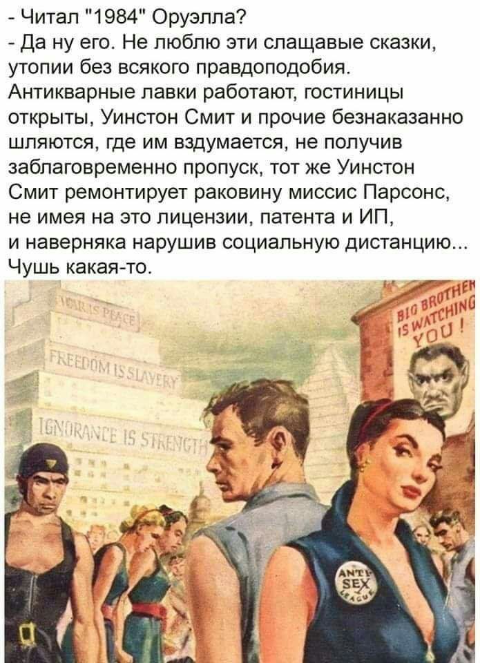 695x960, 121 Kb / оруэлл, большой брат, карантин, сказка, реальность, утопия