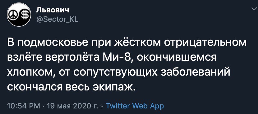 830x368, 60 Kb / подмосковье, отрицательный, взлет, вертолет, авария, хлопок, эвфемизм, смерть