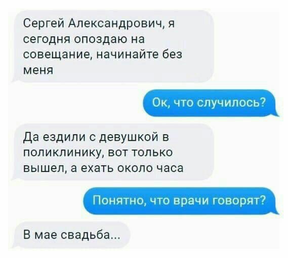 569x510, 41 Kb / совещание, поликлиника, свадьба, опоздание