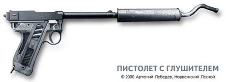 460x168, 8 Kb / пистолет, глушитель