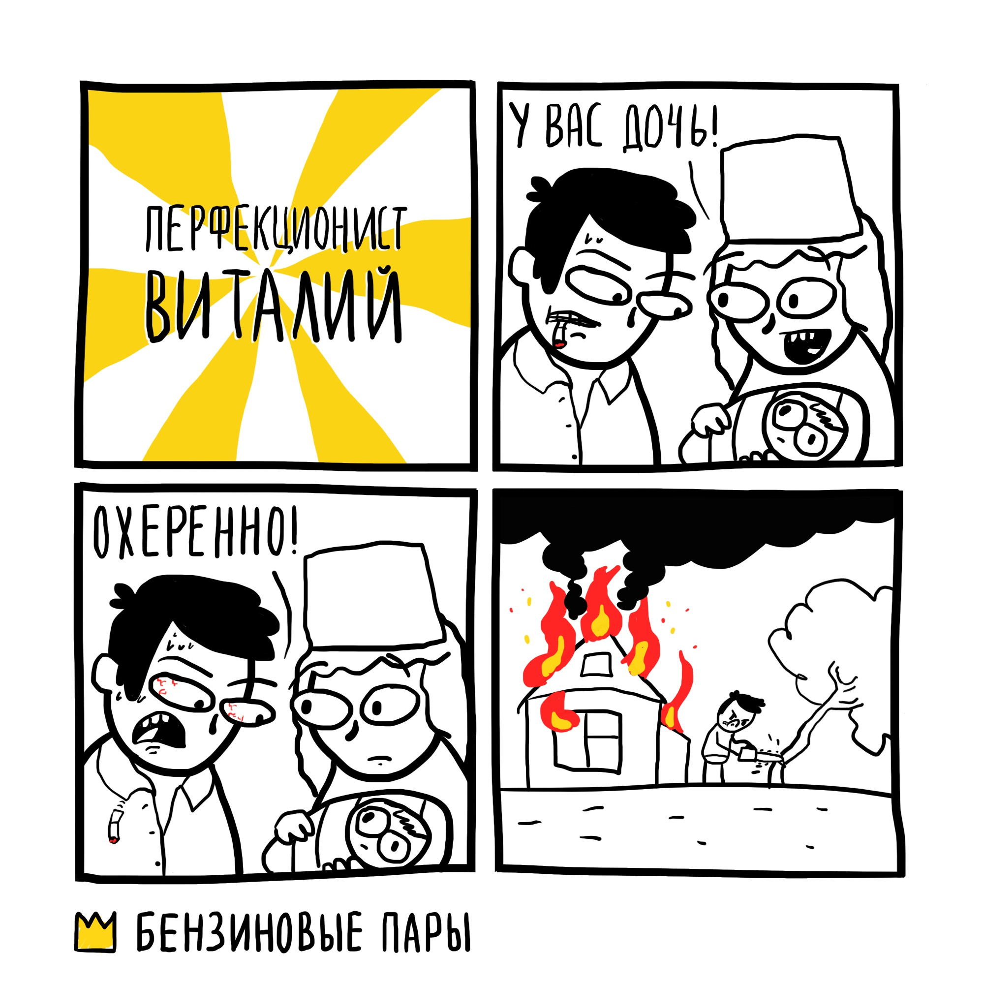 2000x2000, 508 Kb / виталий, перфекционист, дочь, дом, пожар, дерево