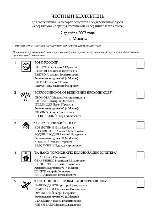 595x842, 98 Kb / бюллетень, честный