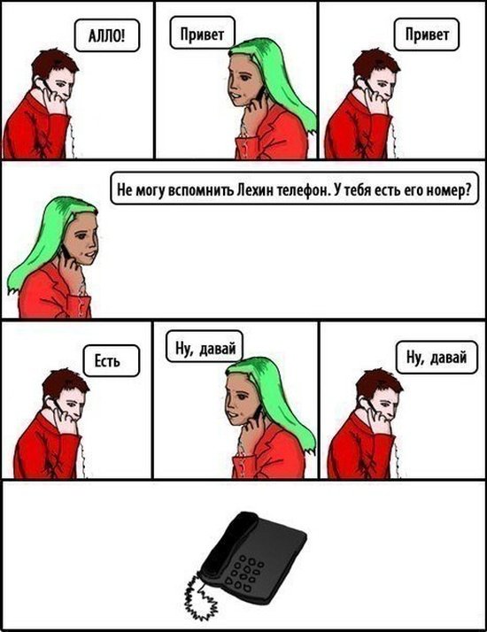 550x714, 64 Kb / телефон, вспомнить, давай