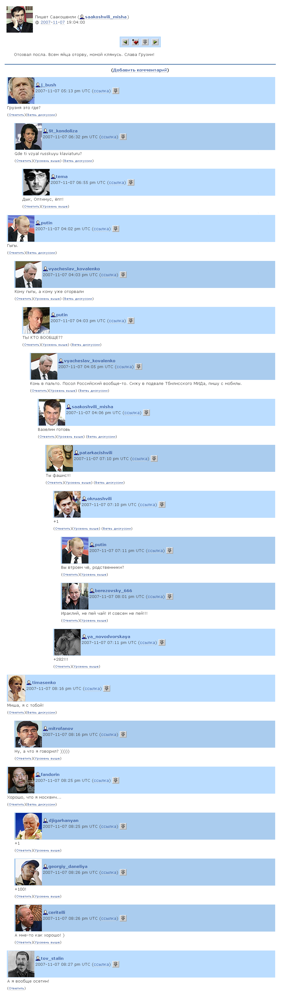 909x3200, 174 Kb / грузия, политика, ЖЖ