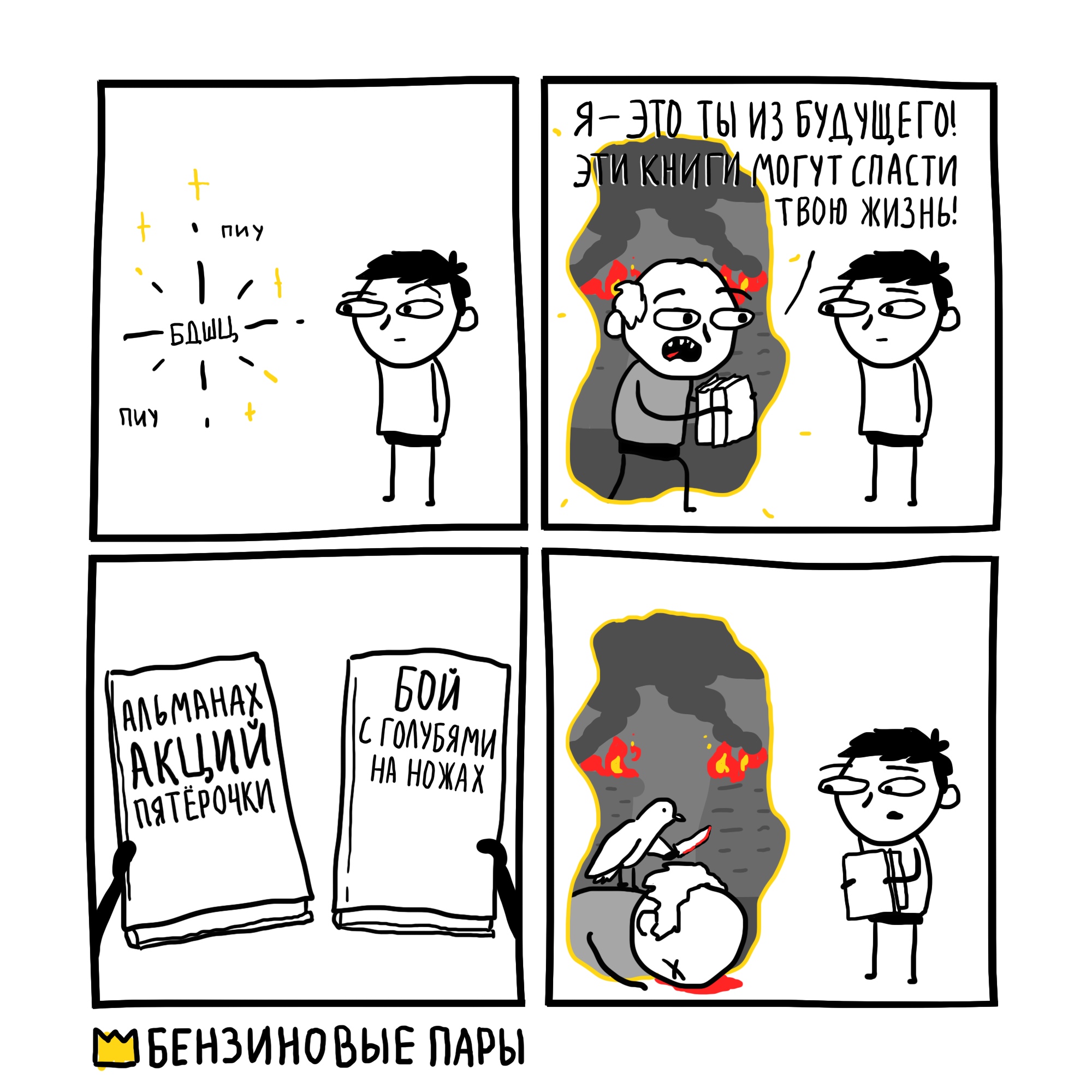 2000x2000, 525 Kb / бензиновые пары, будущее, книги, бой, ножи, голуби