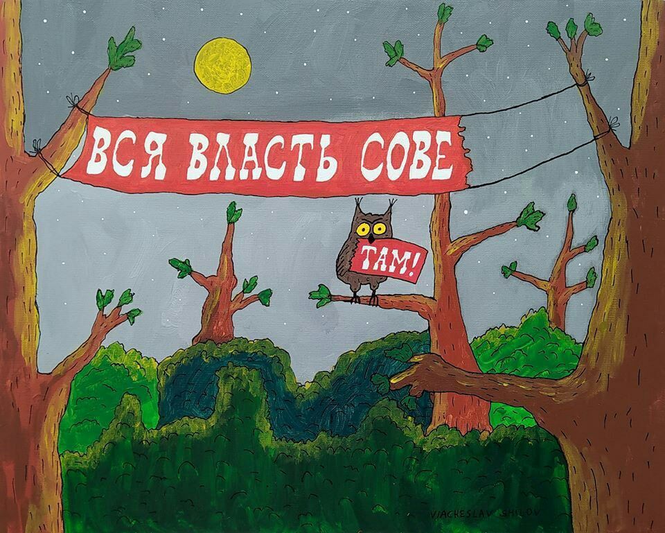 960x769, 172 Kb / власть, сова, советы