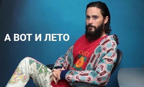 610x370, 45 Kb / лето, джаред