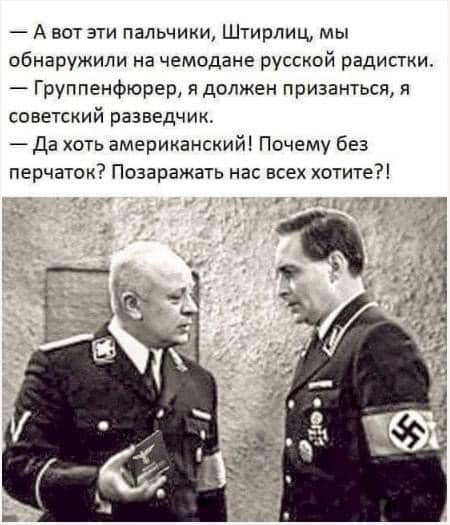 450x525, 34 Kb / Штирлиц, Мюллер