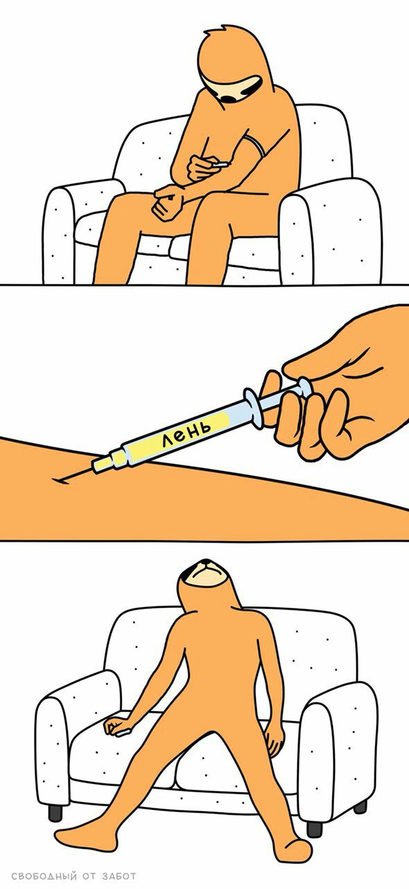590x1280, 86 Kb / ленивец, лень, шприц, диван, наркотики