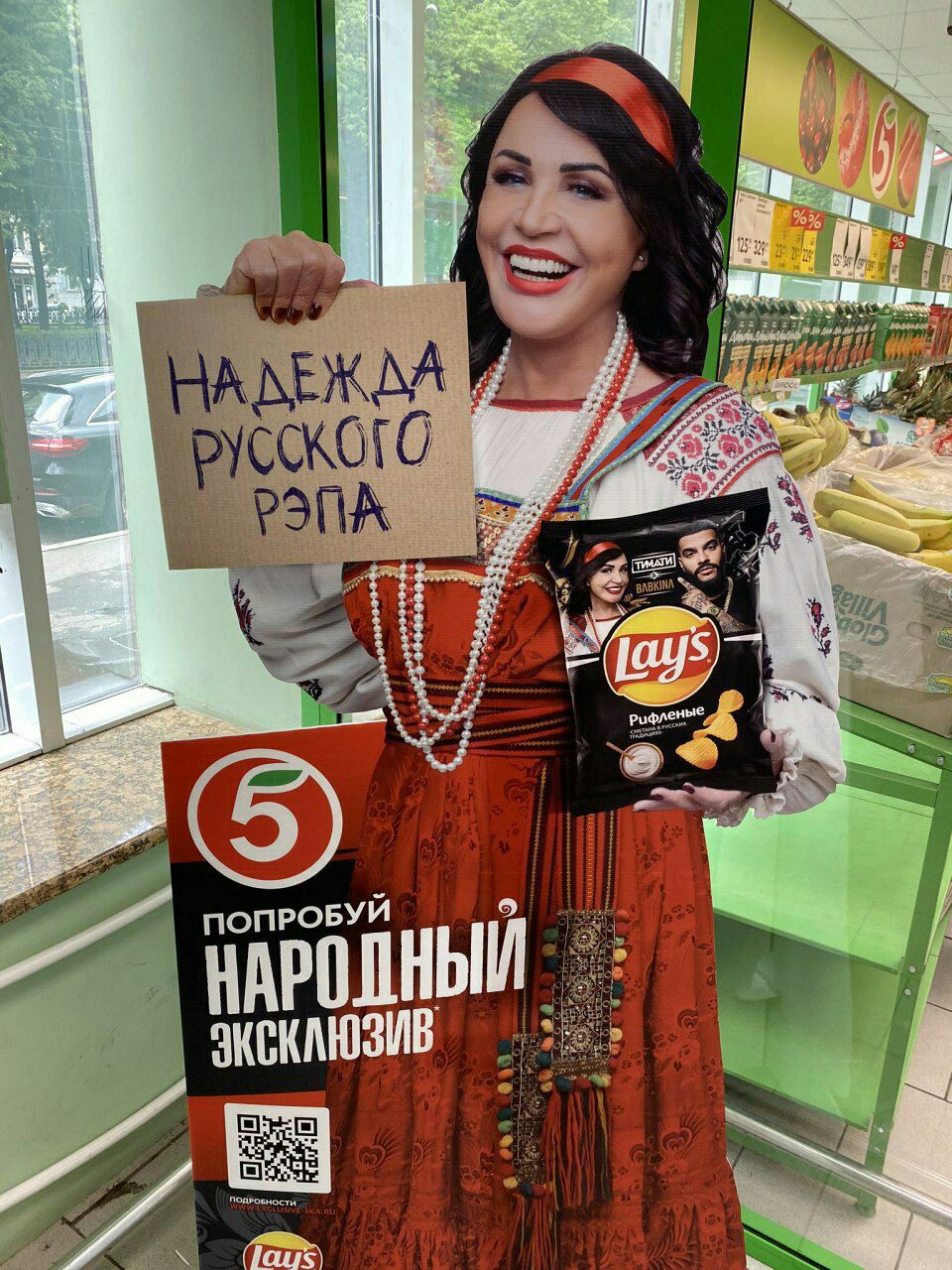 960x1280, 291 Kb / рэп, русский, пятерочка, чипсы, бабкина, надежда