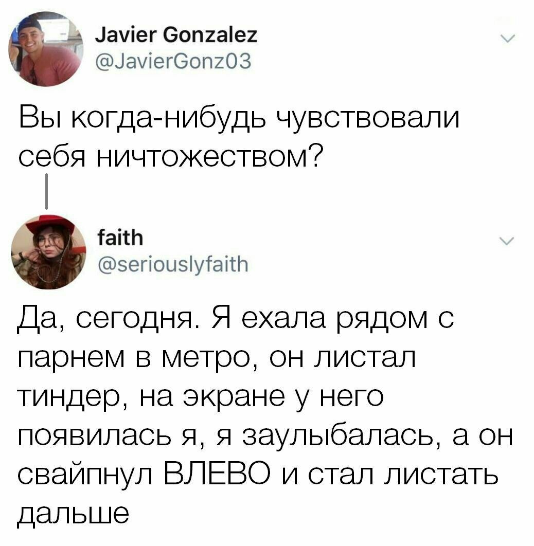 1038x1062, 126 Kb / ничтожество, тиндер