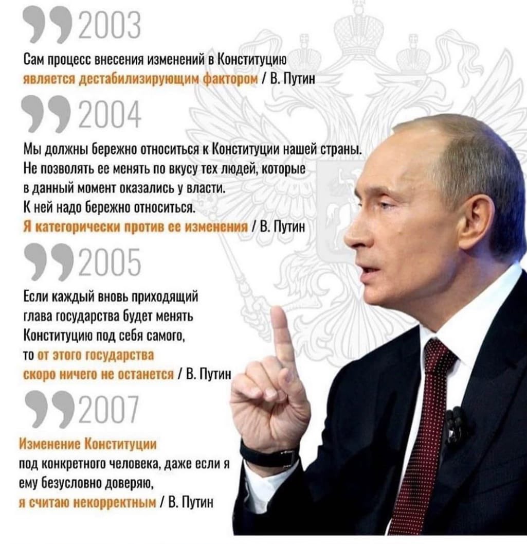 1025x1057, 125 Kb / путин, цитаты, конституция