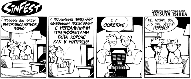 668x276, 39 Kb / sinfest, порно, перебор