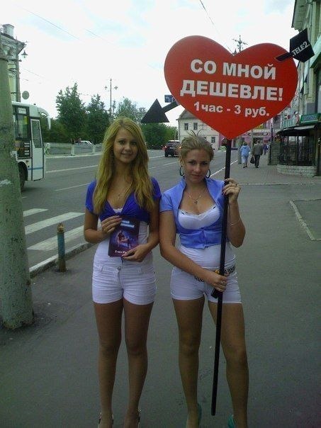 453x604, 65 Kb / дешевле, сердце, теле2, шорты, девушки, почасовка