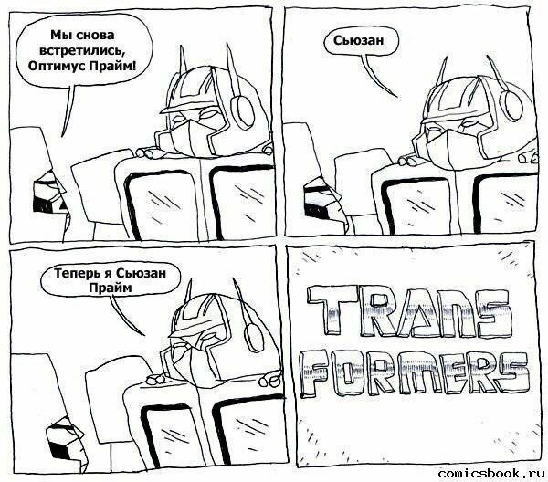 600x528, 95 Kb / трансформер, трансгендер, оптимус прайм