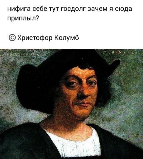 480x535, 67 Kb / госдолг, христофор, колумб