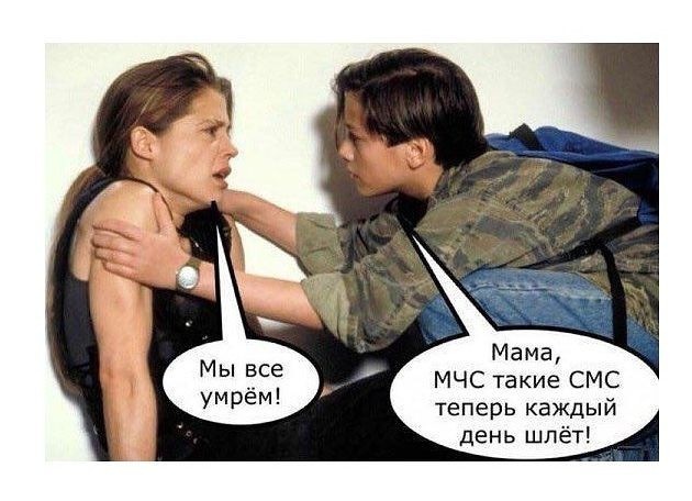 630x456, 74 Kb / мчс, смс, терминатор