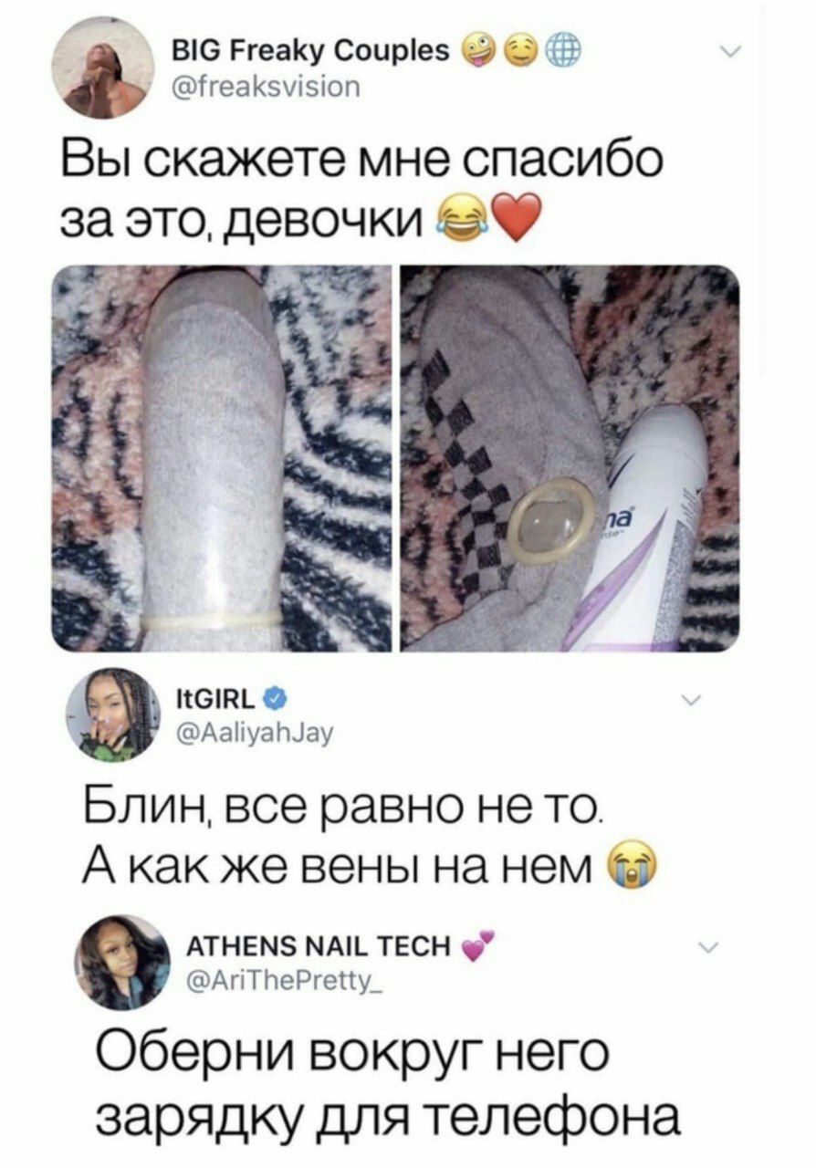 894x1280, 151 Kb / презерватив, рексона, гель, носок, вены, зарядка, дилдо