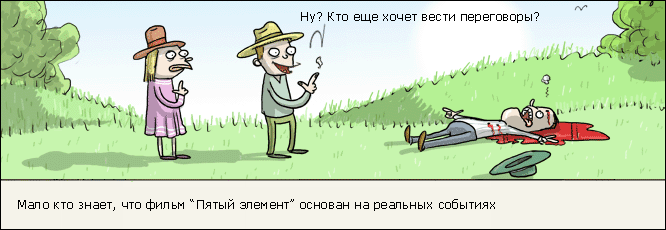 666x230, 43 Kb / картинка, карикатура, пятый элемент, выстрел, убийство