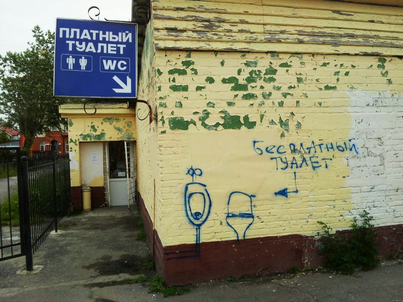 1280x960, 294 Kb / туалет, писсуар, бесплатный, граффити