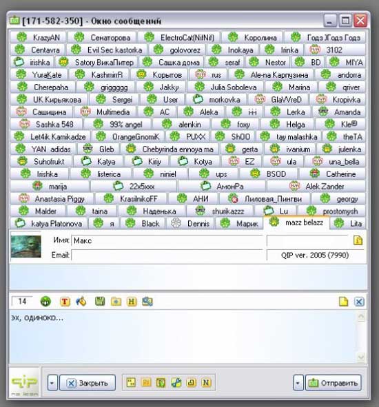 550x591, 57 Kb / скрин, QIP