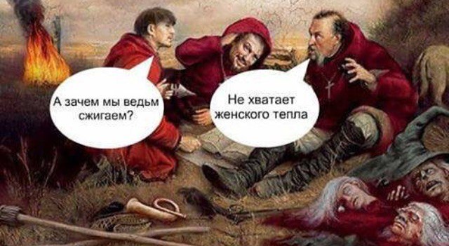 640x351, 63 Kb / инквизиция, тепло, ведьмы, охотники, огонь, костер