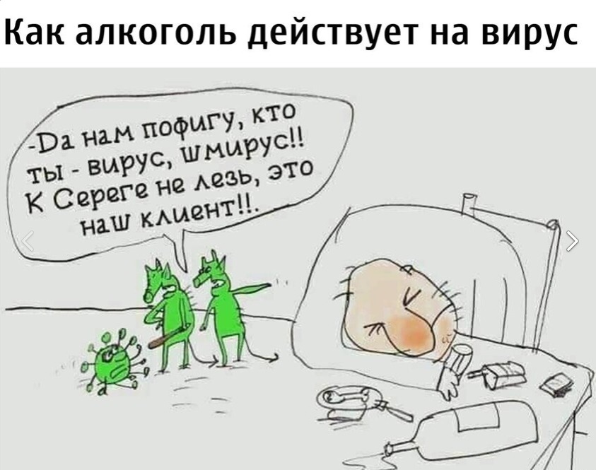 843x665, 96 Kb / Черти, короновирус, алкоголь