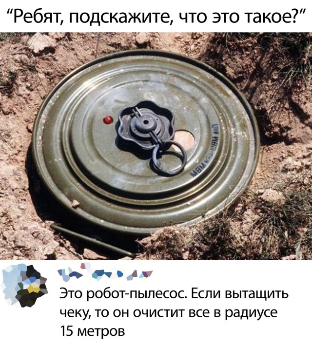 640x712, 116 Kb / робот, пылесос, чека, мина