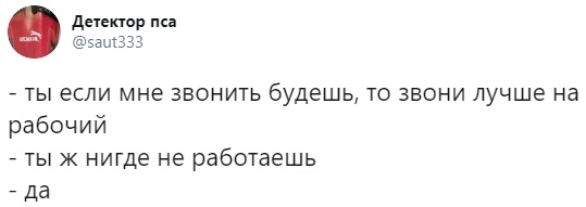 539x191, 21 Kb / звони, безработный