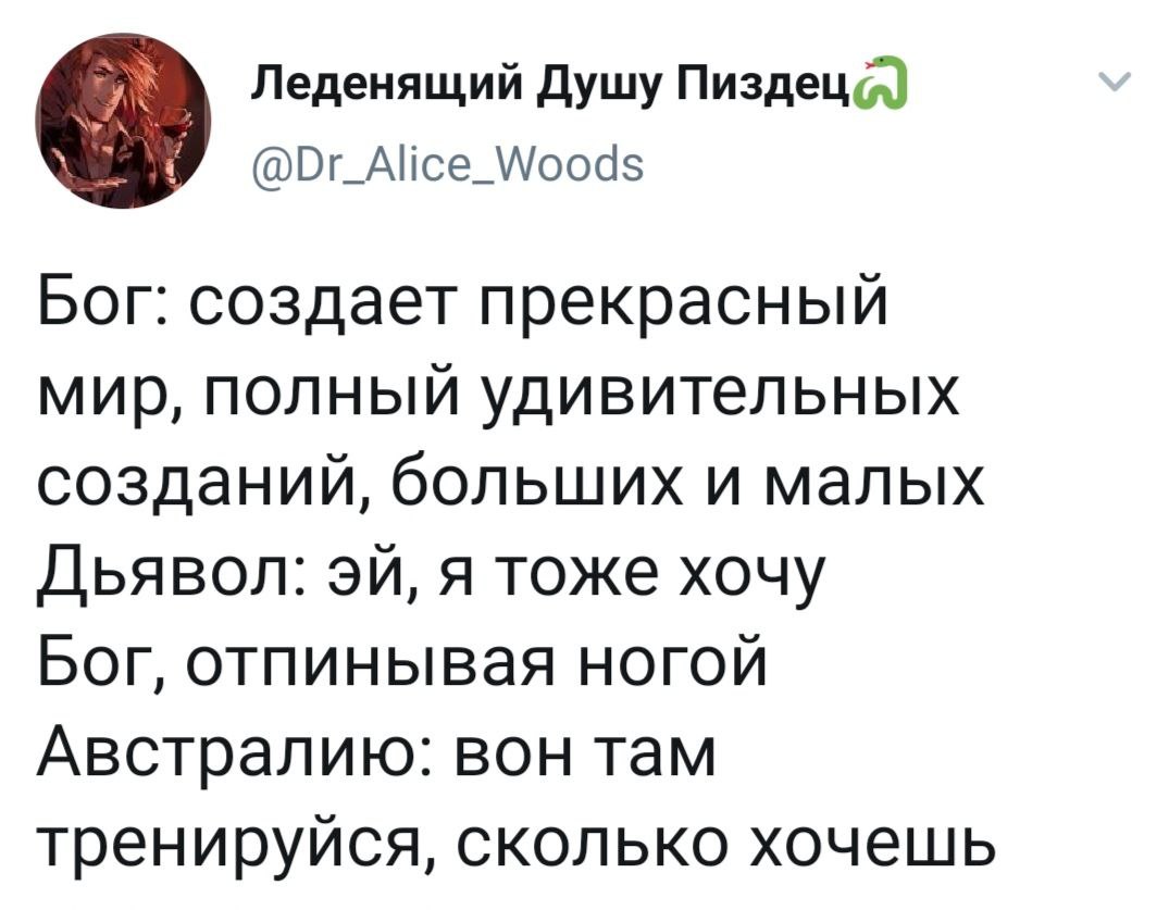 1075x837, 111 Kb / бог, дьявол, австралия