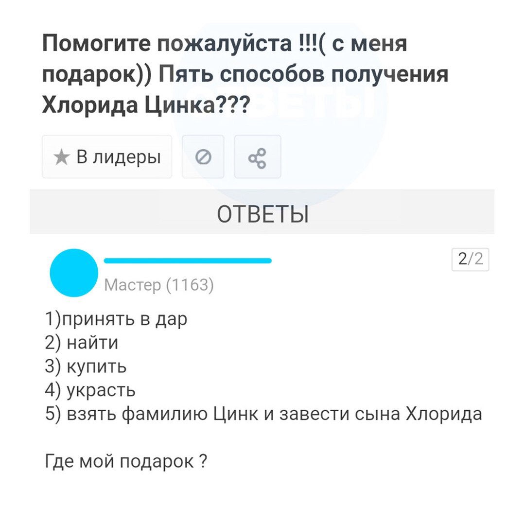 1080x1080, 94 Kb / хлорид, цинк, подарок