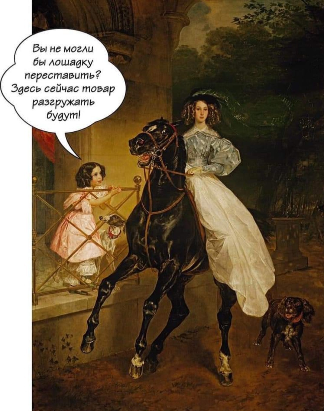 1072x1358, 247 Kb / брюллов, всадница, девочка, собака, товар, разгрузка