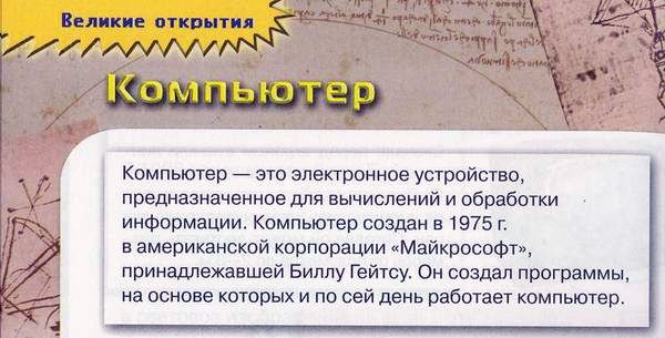 600x305, 40 Kb / компьютер, Микрософт, бред