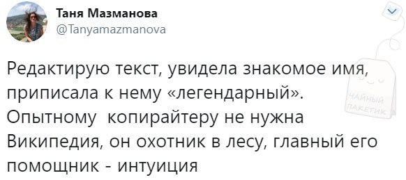 582x259, 37 Kb / копирайтер, легендарный, википедия, охотник, интуиция