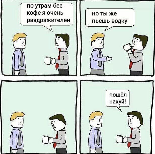 614x607, 93 Kb / кофе, утро, водка, раздражение