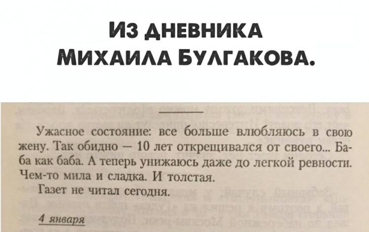 750x472, 59 Kb / Булгаков, дневник, жена