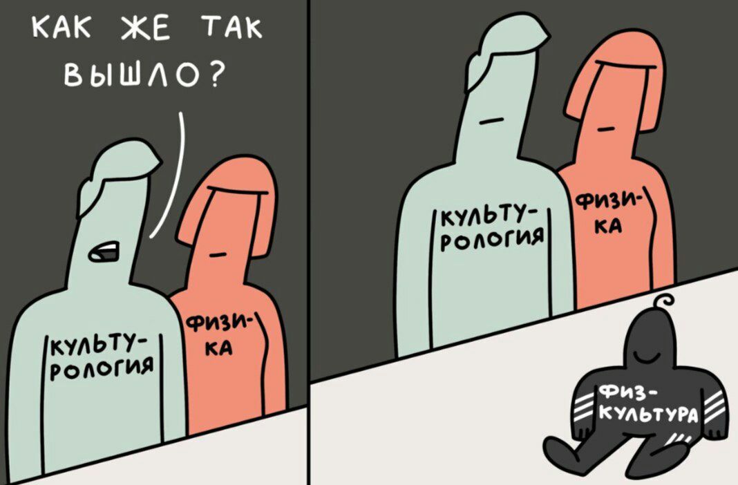 1068x702, 78 Kb / физика, культурология, физкультура