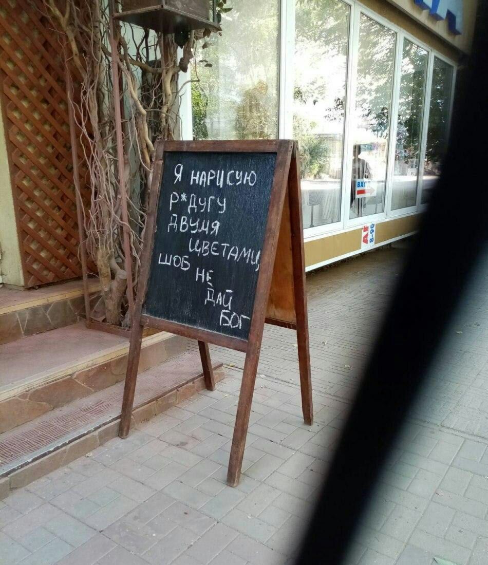 950x1100, 184 Kb / штендер, радуга, доска