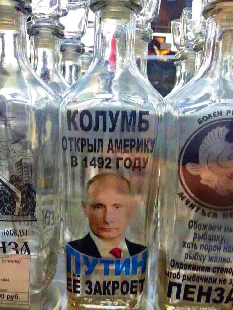 750x998, 164 Kb / бутылка, колумб, америка, путин