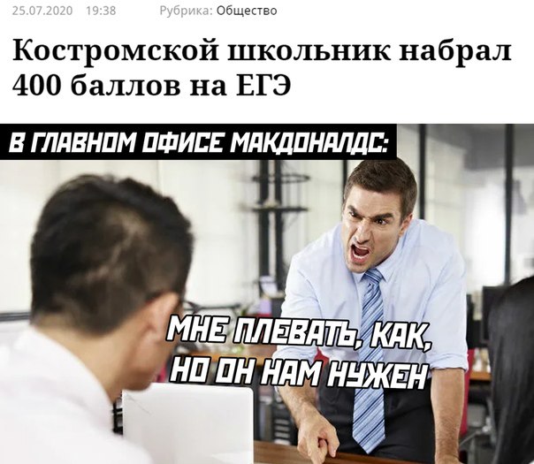 604x525, 81 Kb / егэ, школьник, макдоналдс