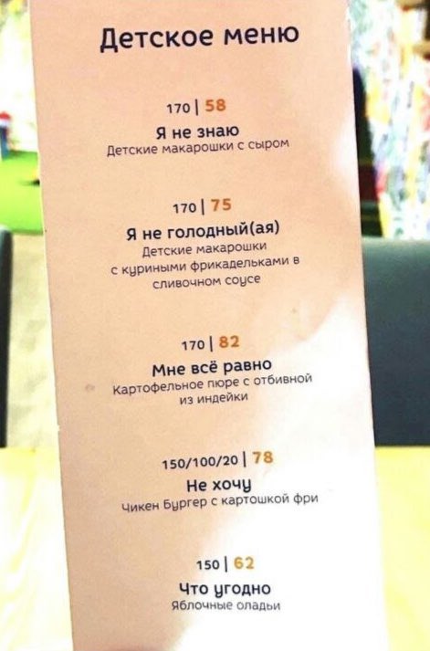471x713, 42 Kb / детское меню, капризы