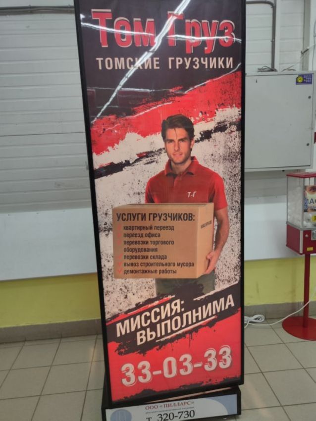 638x850, 78 Kb / Том, Круз, груз, грузчики, Томск, реклама, коробка