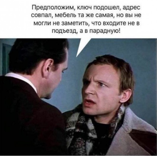 500x496, 59 Kb / Ирония судьбы, парадное