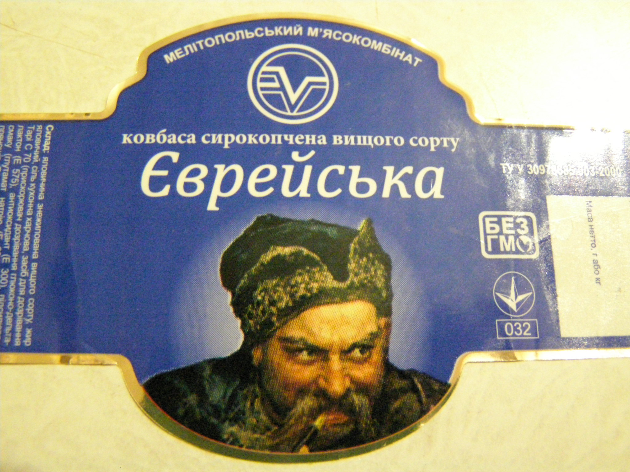 2048x1536, 590 Kb / колбаса, еврейская, еврей