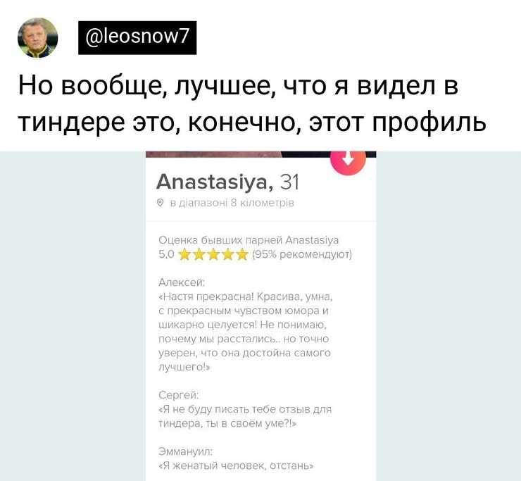740x683, 82 Kb / тиндер, отзывы, отстань